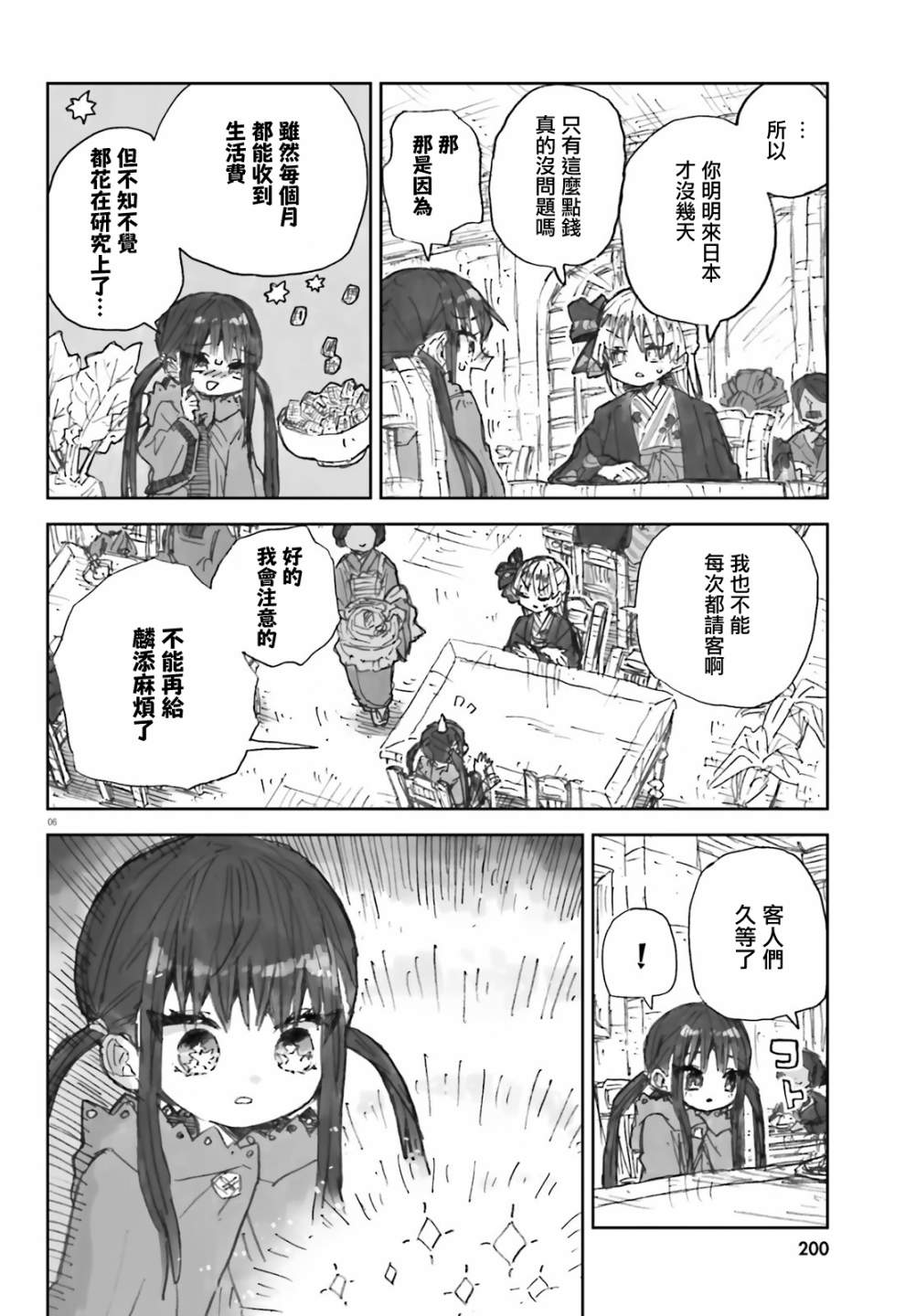 大正忌惮魔女 第3话 第6页