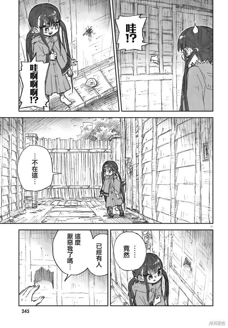 大正忌惮魔女 第4话 第17页