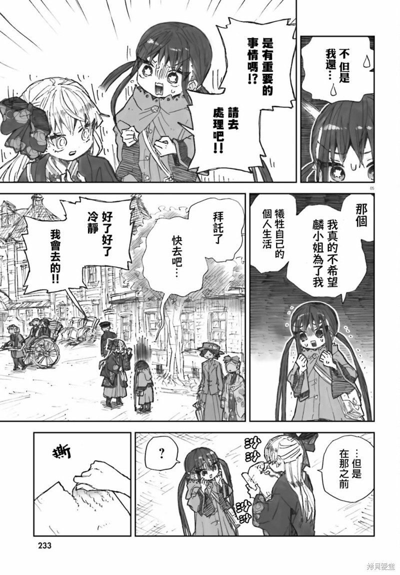 大正忌惮魔女 第4话 第5页