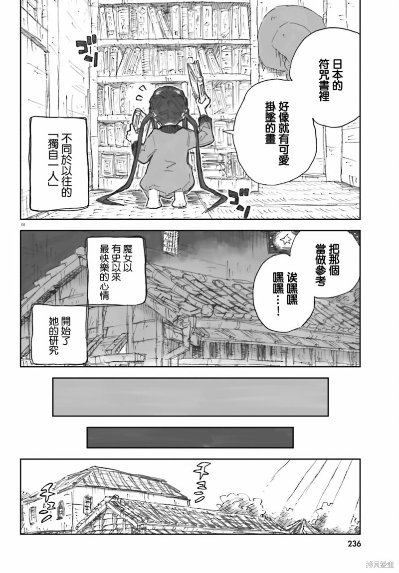 大正忌惮魔女 第4话 第8页