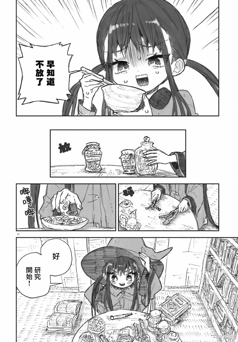 大正忌惮魔女 第4话 第10页