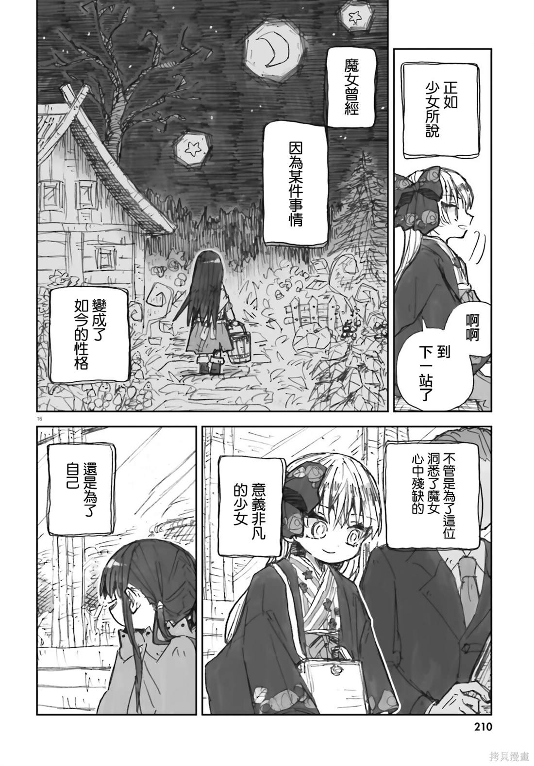 大正忌惮魔女 第5话 第16页