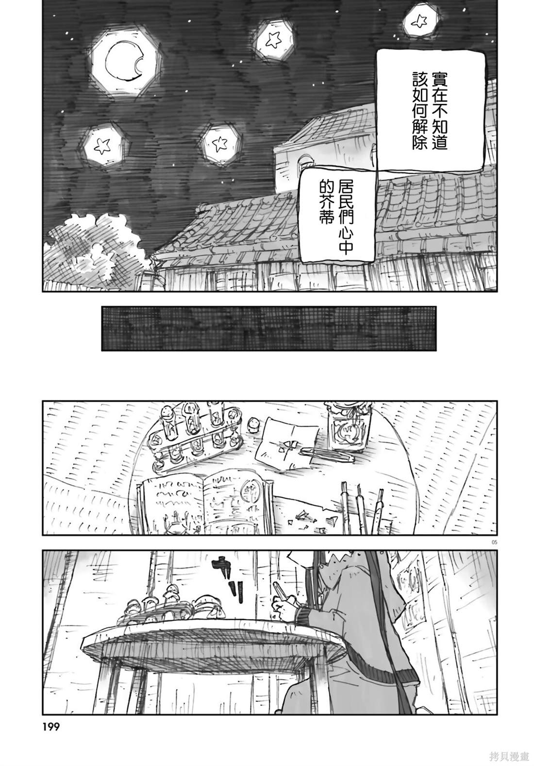 大正忌惮魔女 第5话 第5页
