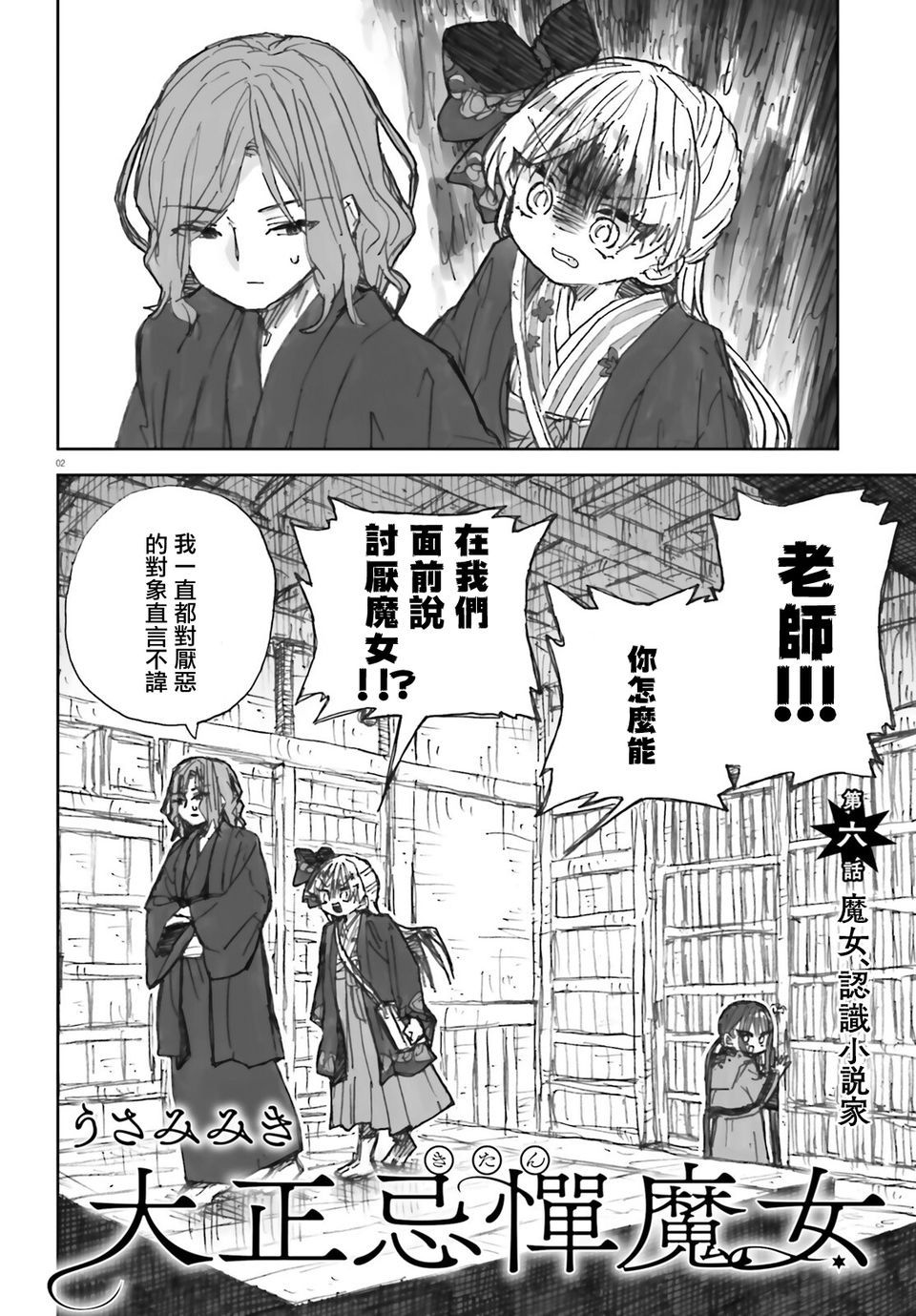 大正忌惮魔女 第6话 第2页