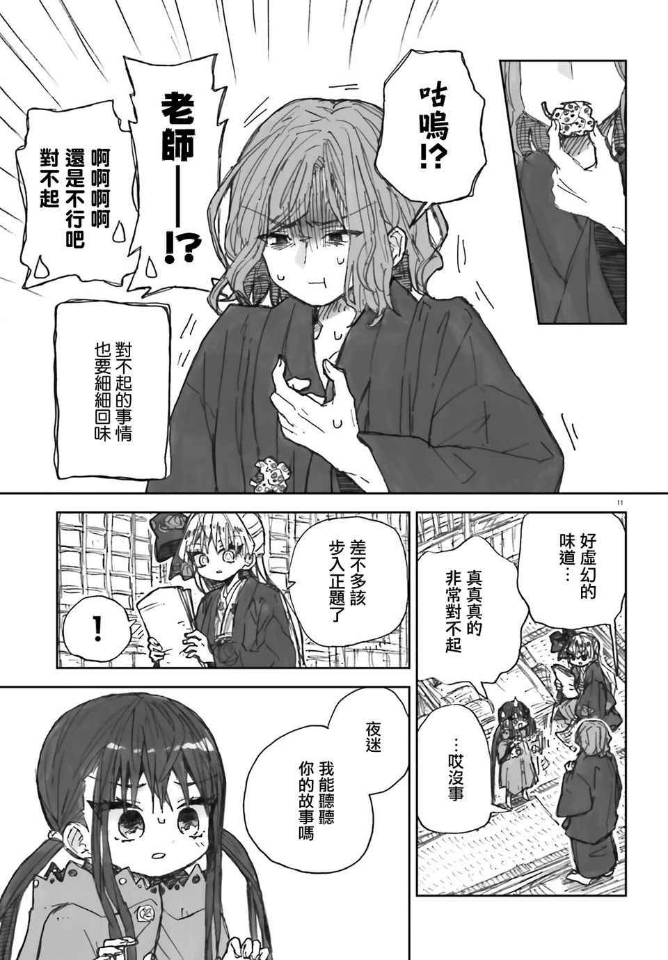 大正忌惮魔女 第6话 第11页