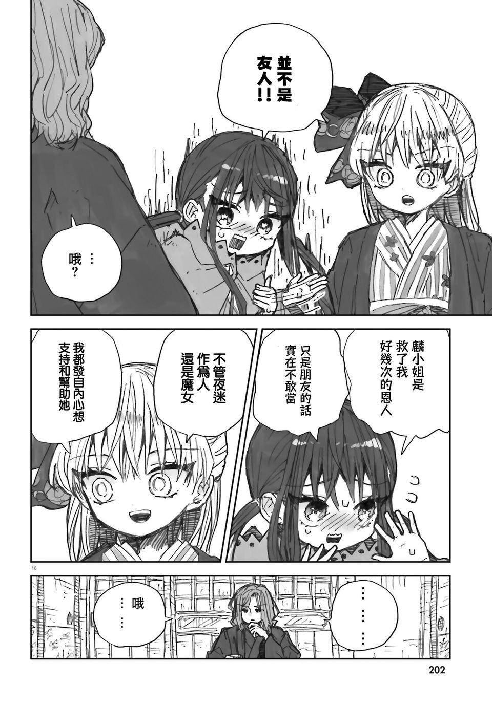 大正忌惮魔女 第6话 第16页