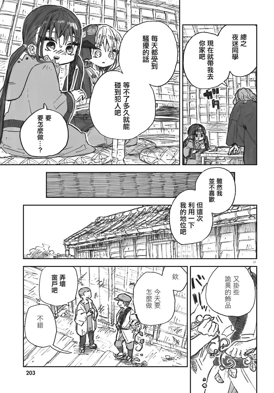 大正忌惮魔女 第6话 第17页