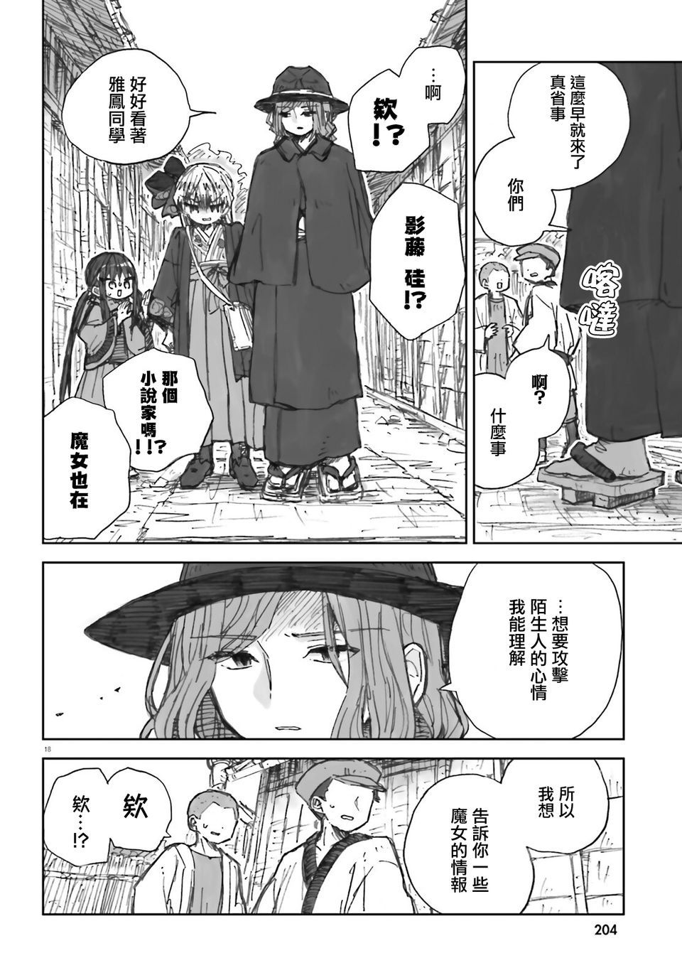 大正忌惮魔女 第6话 第18页