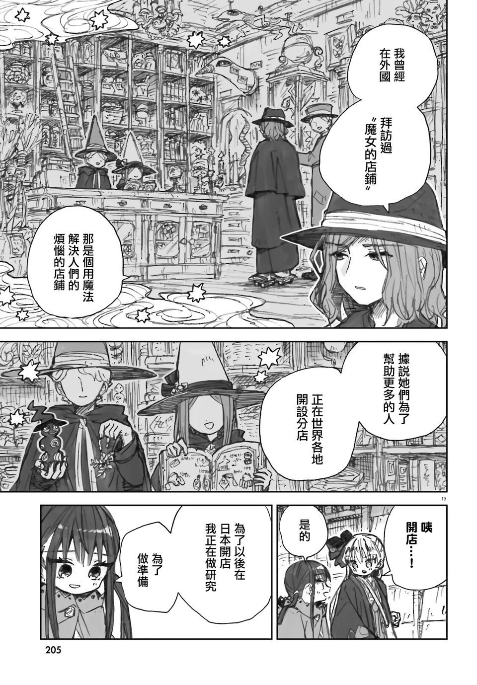 大正忌惮魔女 第6话 第19页