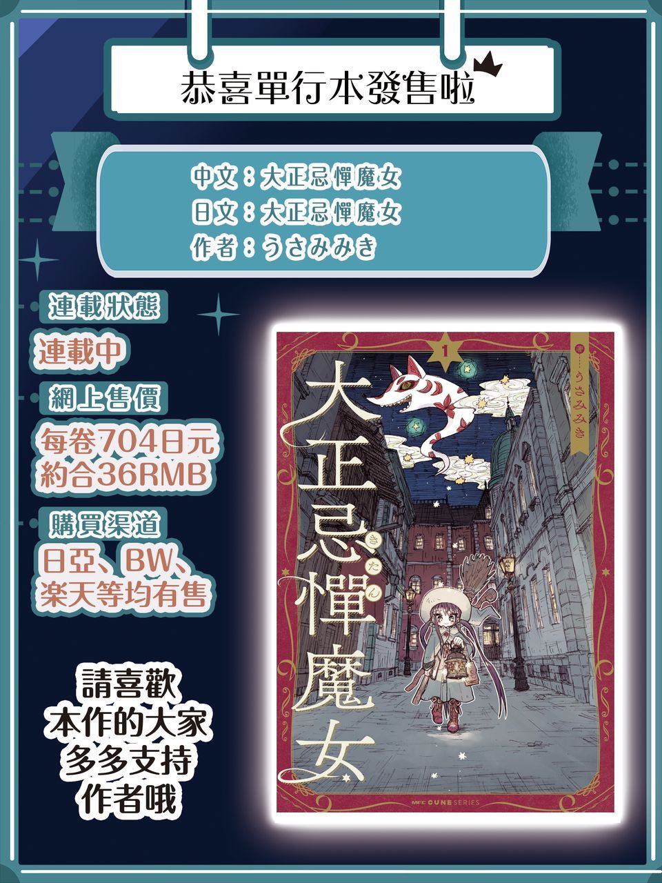 大正忌惮魔女 第6话 第25页