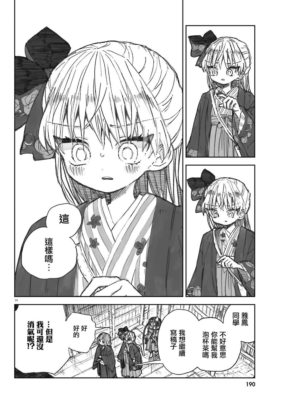 大正忌惮魔女 第6话 第4页