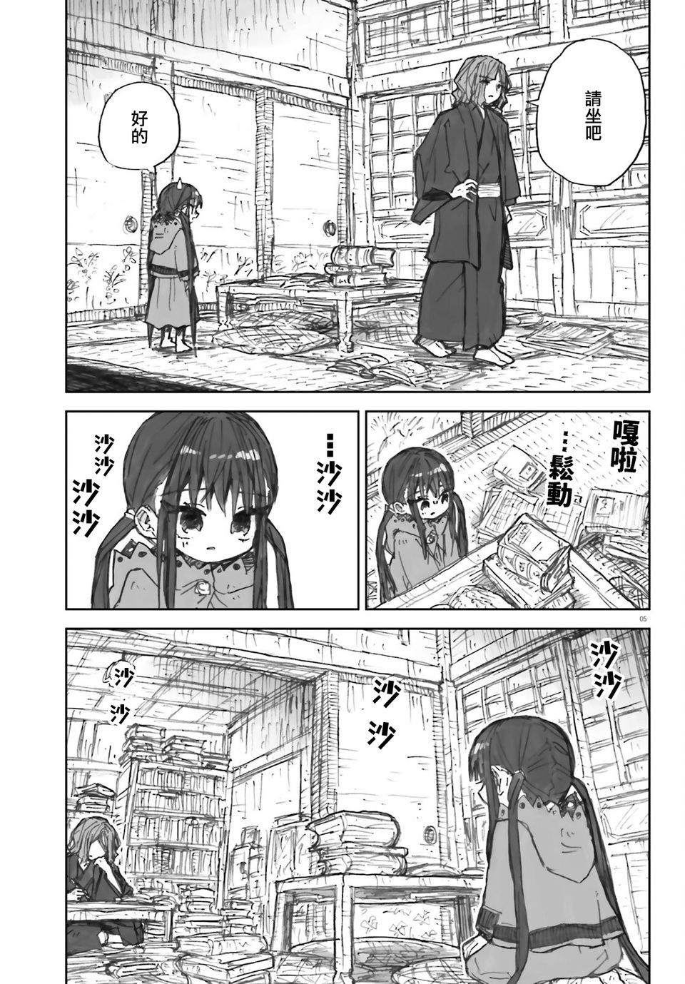 大正忌惮魔女 第6话 第5页