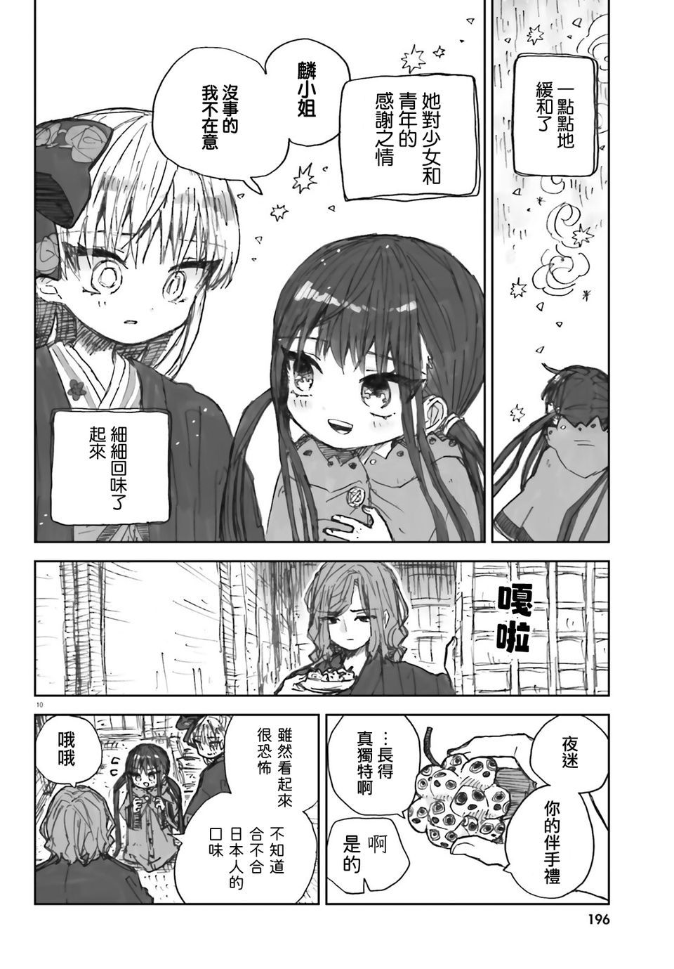 大正忌惮魔女 第6话 第10页