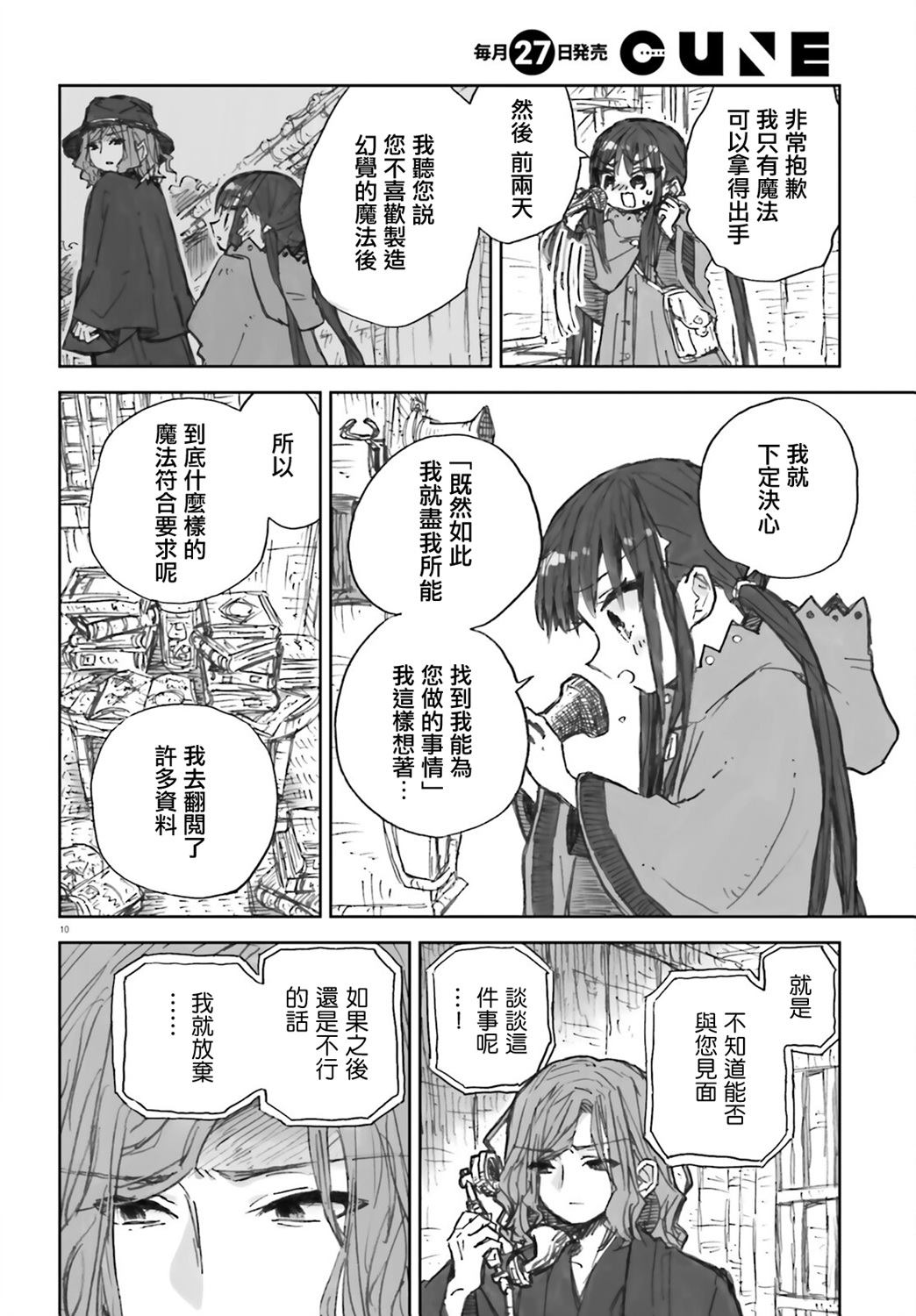 大正忌惮魔女 第7话 第13页