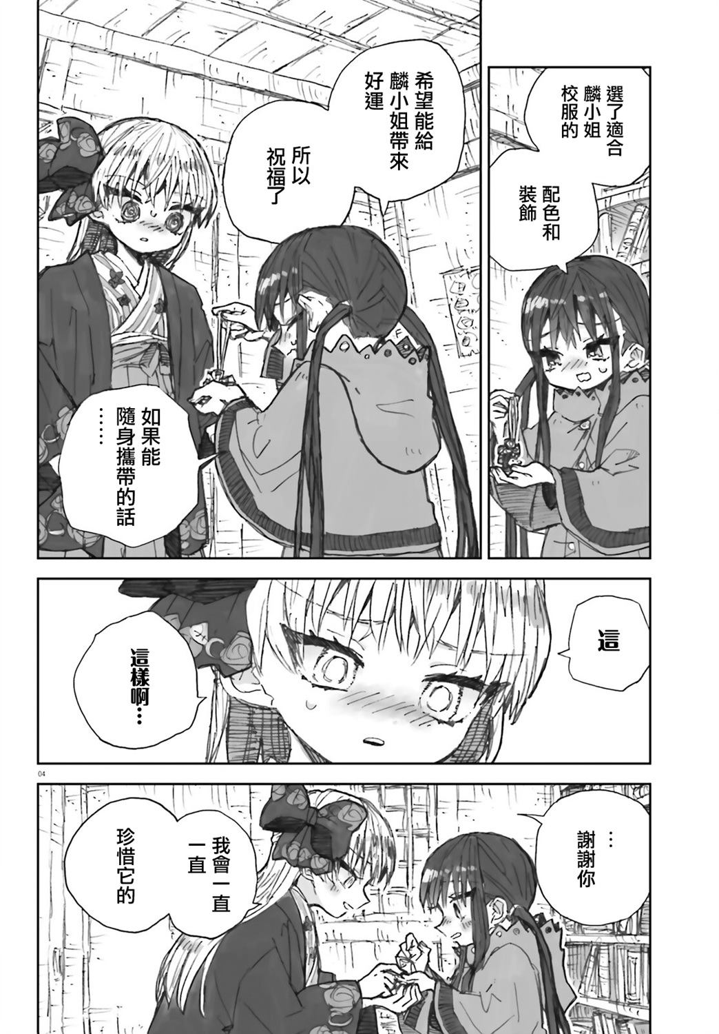 大正忌惮魔女 第7话 第7页