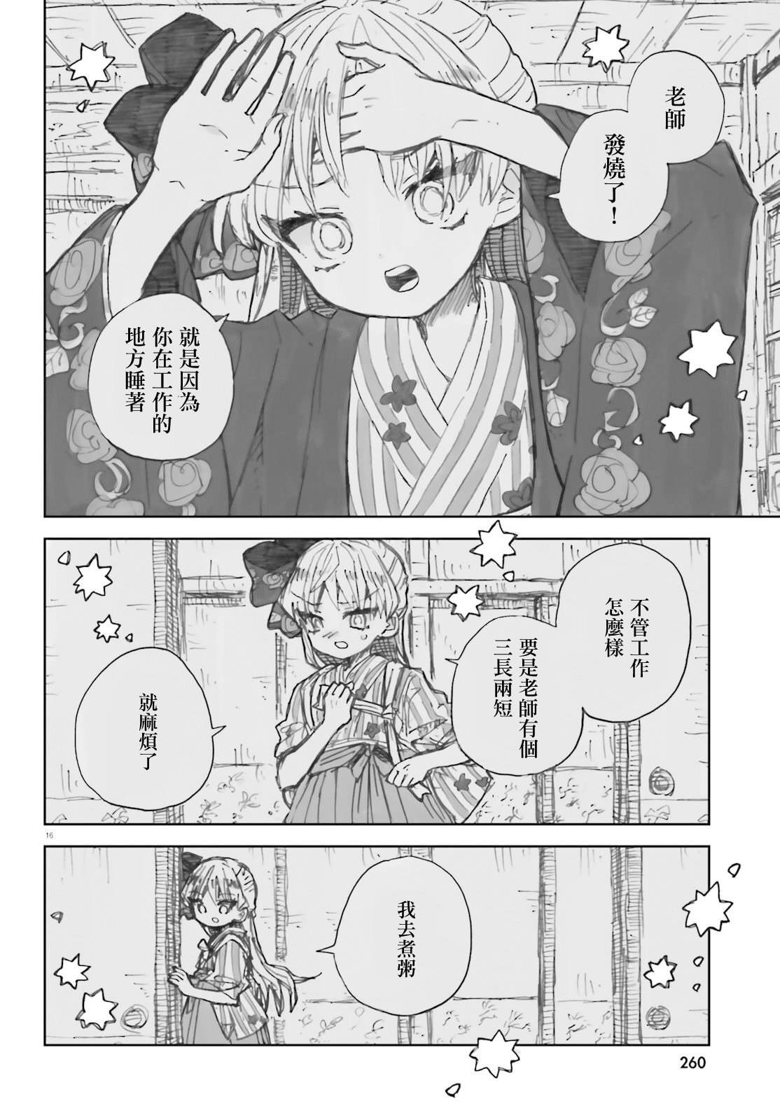 大正忌惮魔女 第8话 第16页