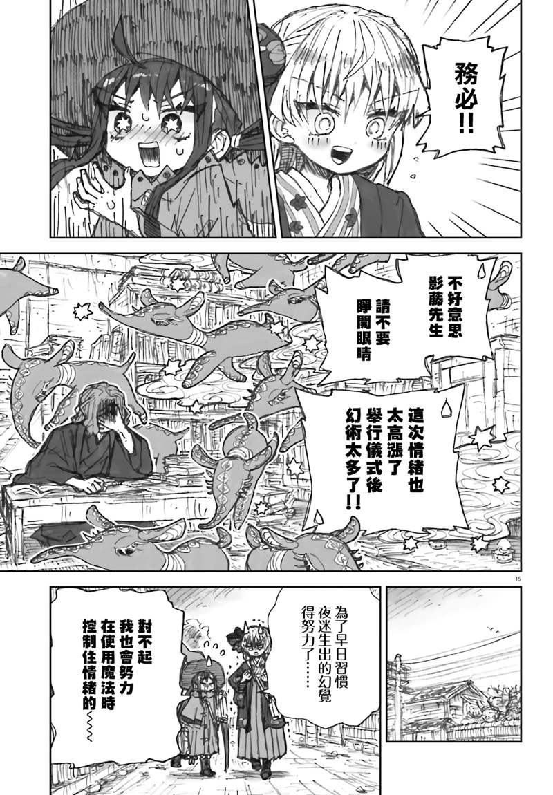 大正忌惮魔女 第9话 第15页