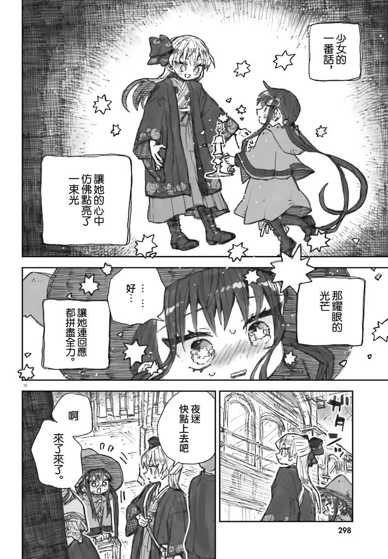 大正忌惮魔女 第9话 第18页