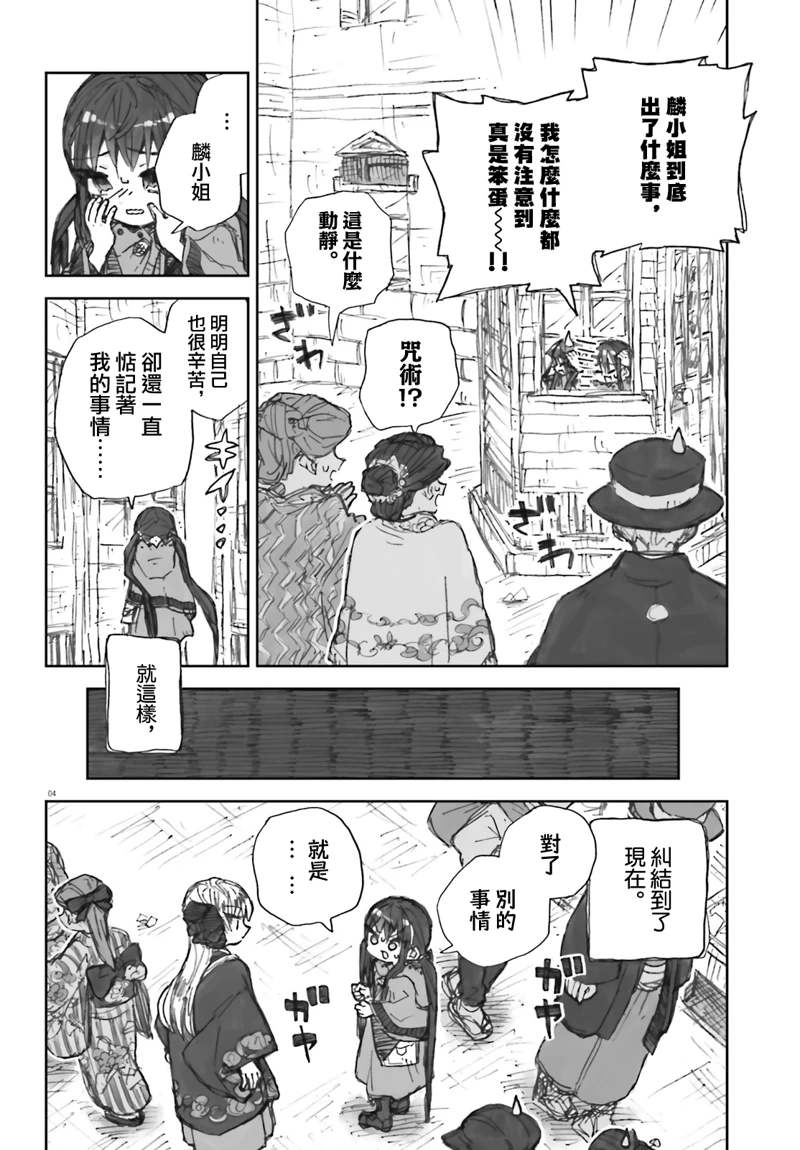 大正忌惮魔女 第9话 第4页