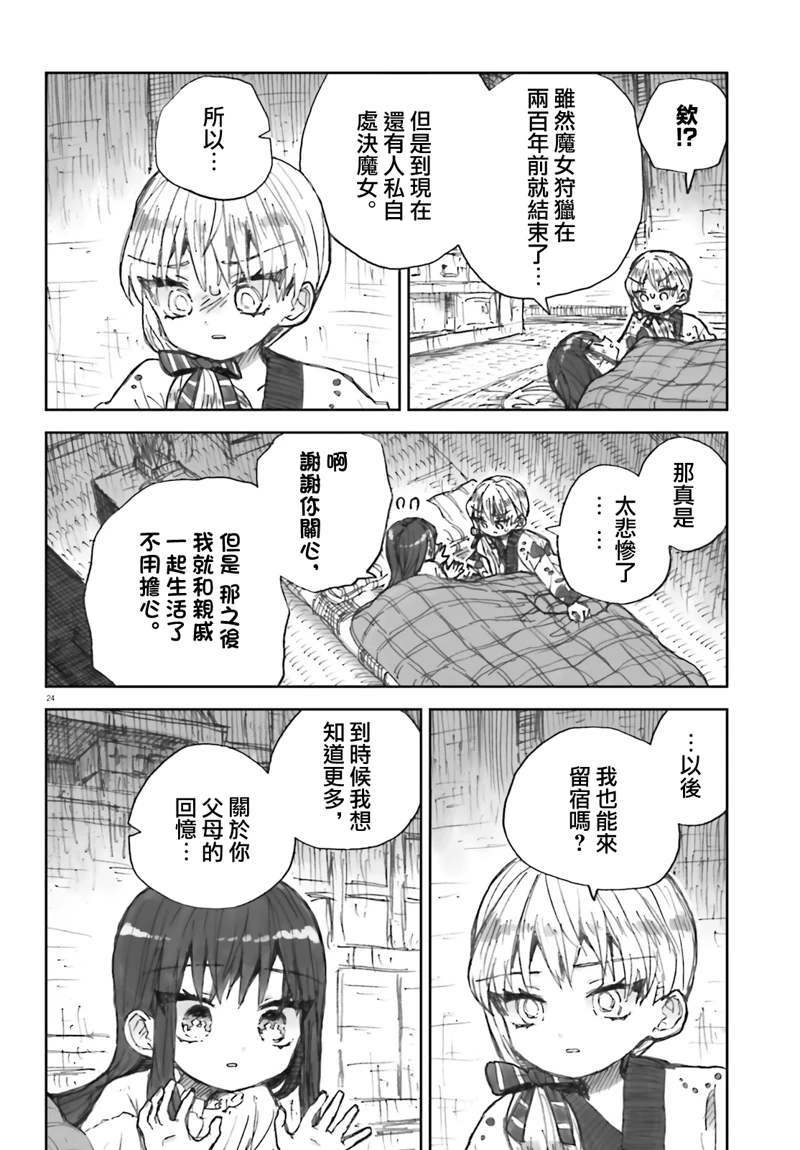 大正忌惮魔女 第10话 第24页