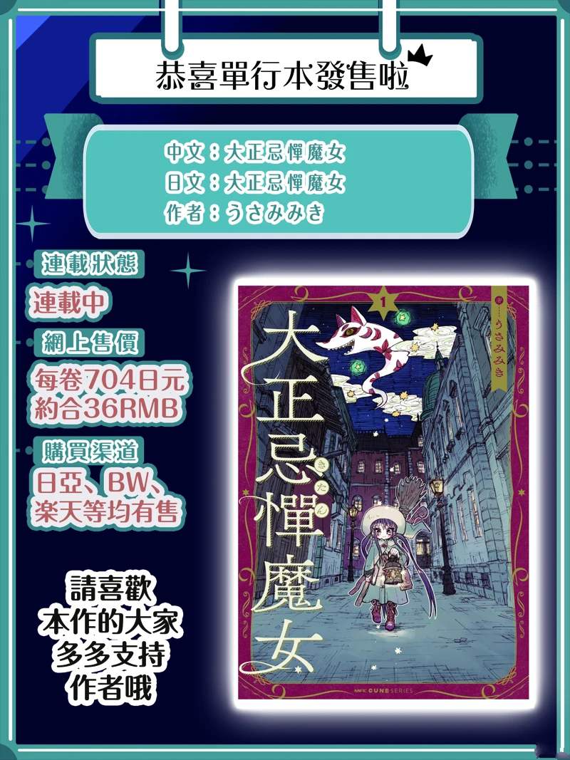 大正忌惮魔女 第11话 第19页