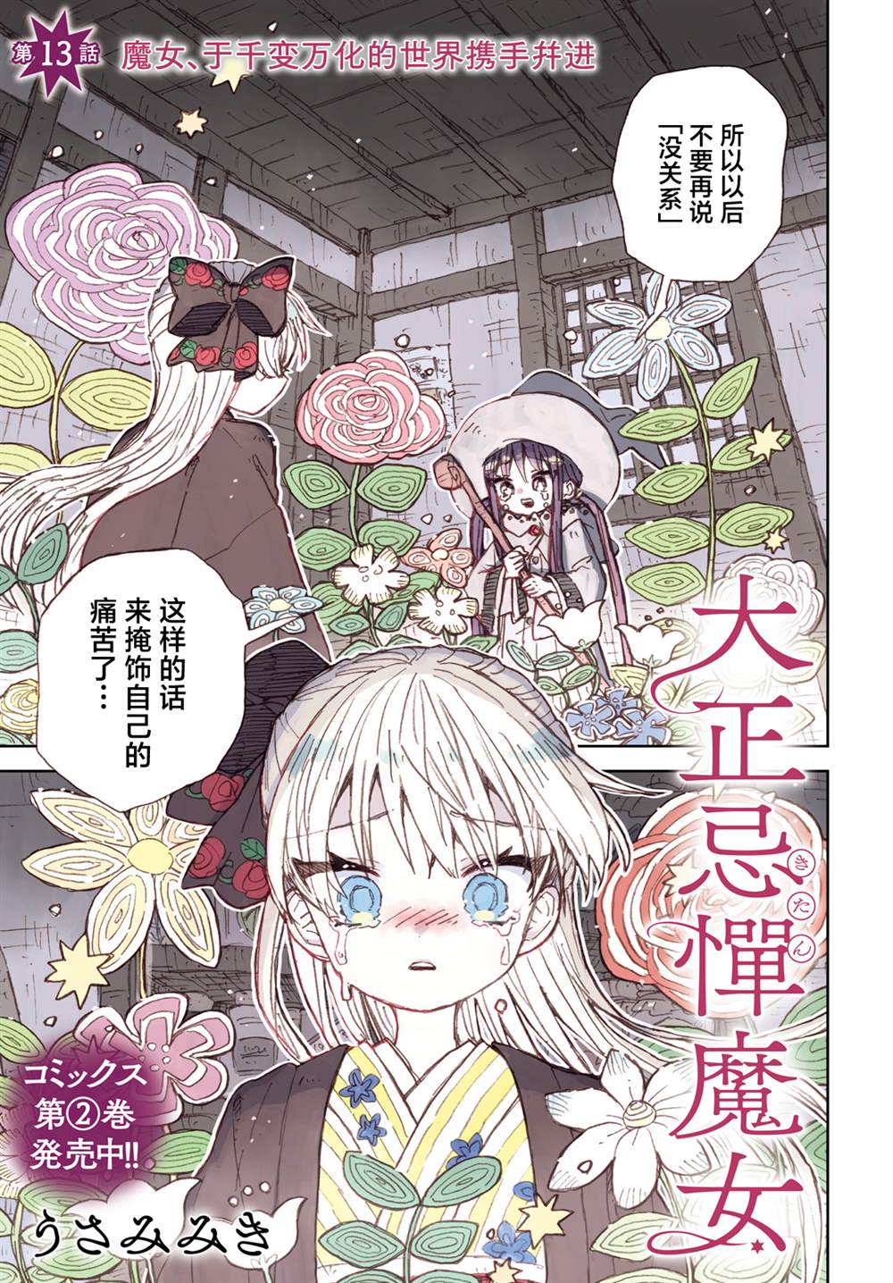 大正忌惮魔女 第13话 第1页
