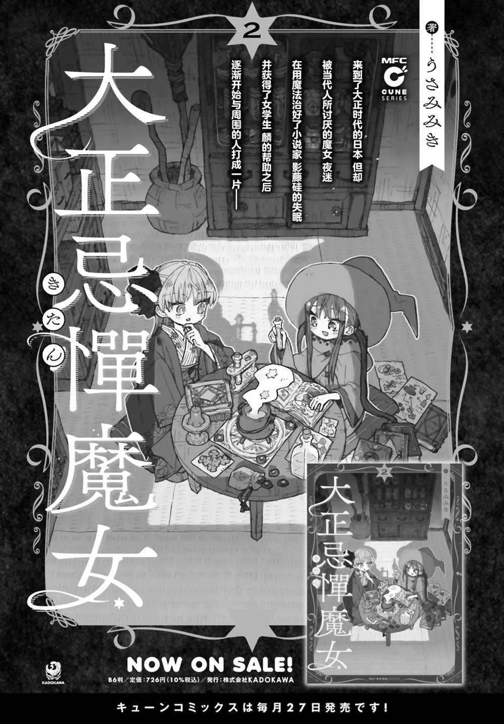 大正忌惮魔女 第13话 第20页