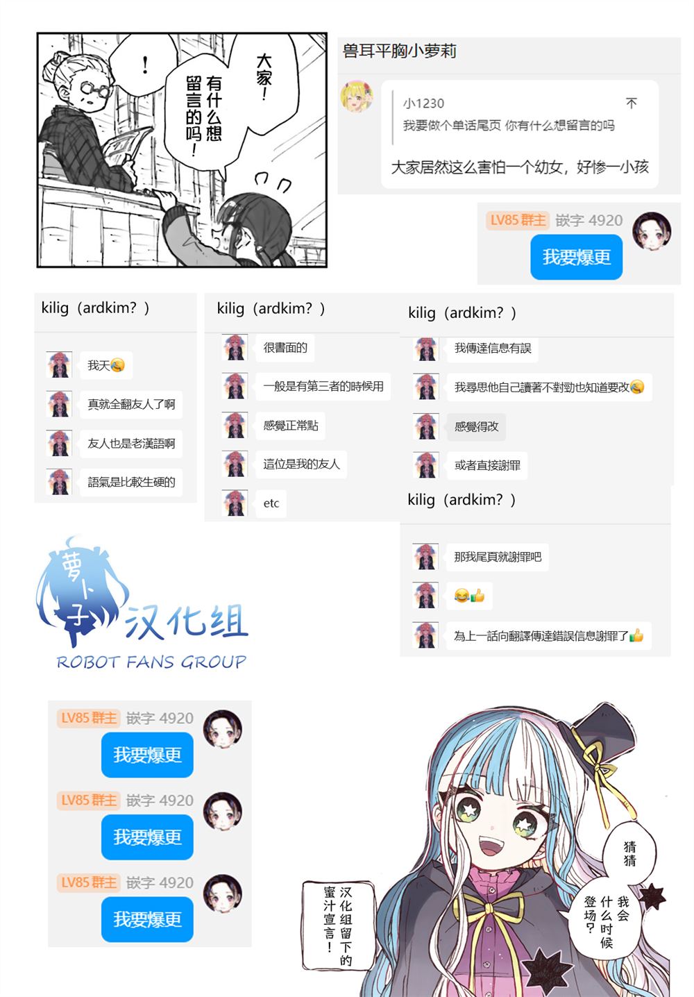大正忌惮魔女 第14话 第23页