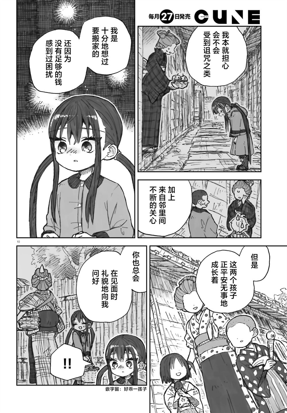 大正忌惮魔女 第14话 第10页
