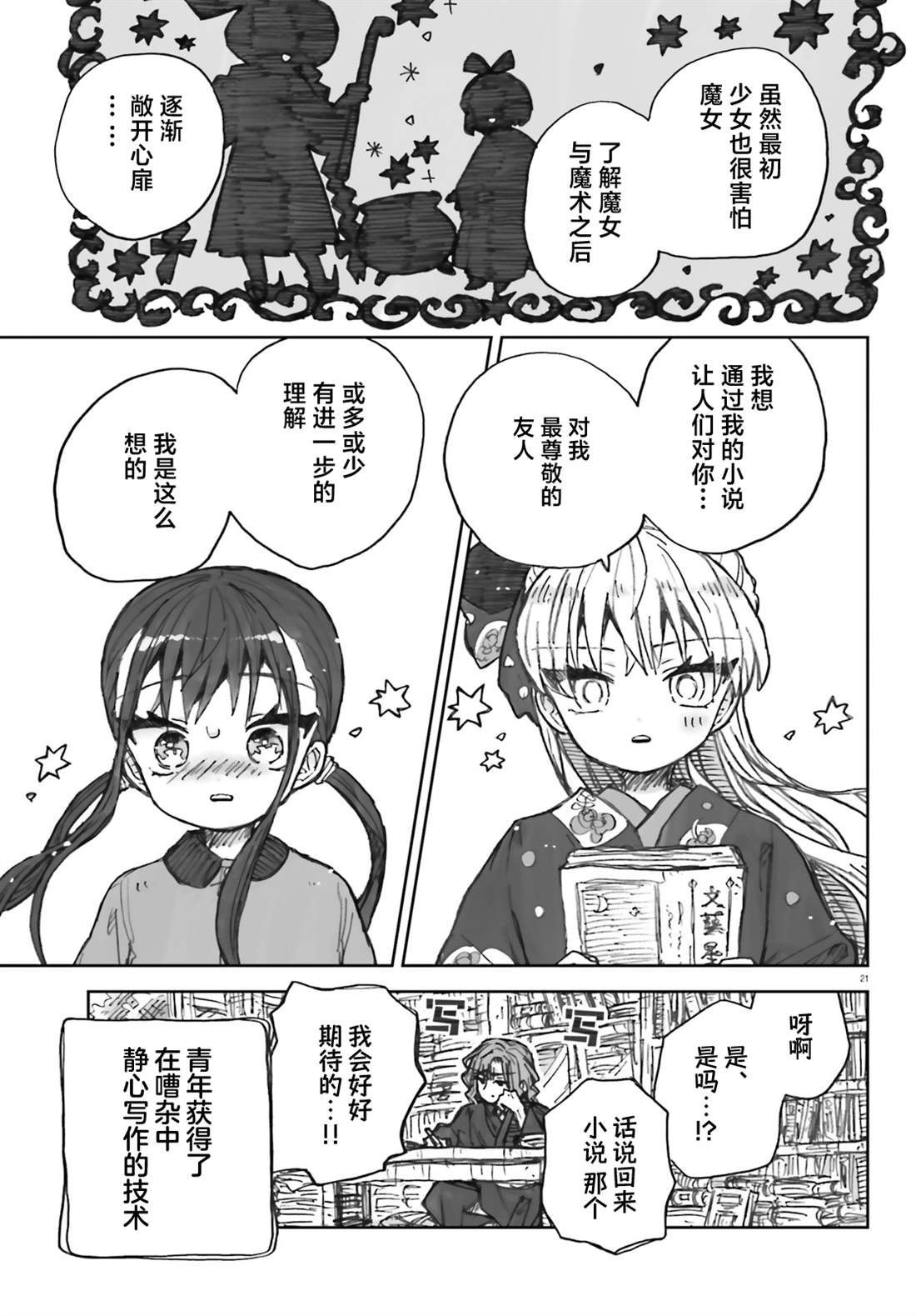 大正忌惮魔女 第16话 第21页