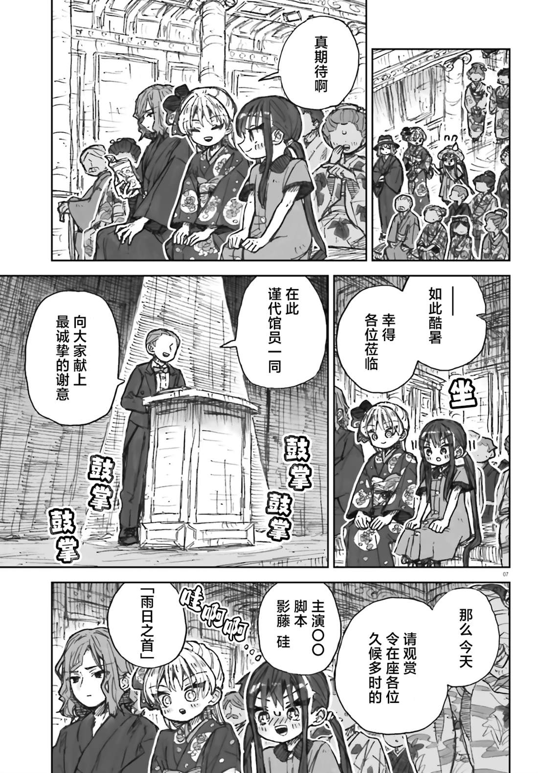 大正忌惮魔女 第16话 第7页