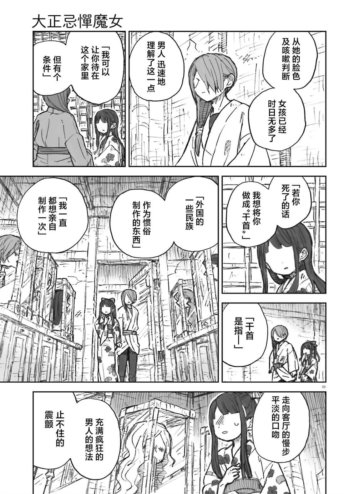 大正忌惮魔女 第16话 第9页