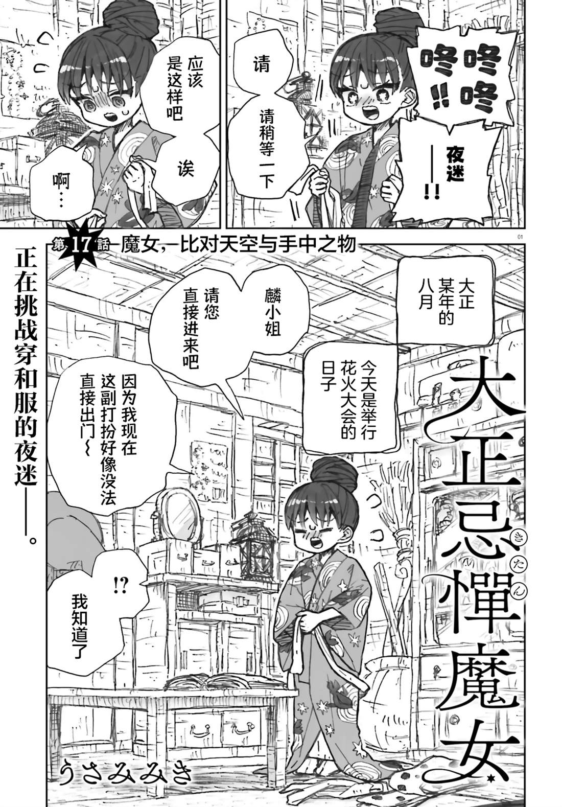 大正忌惮魔女 第17话 第1页
