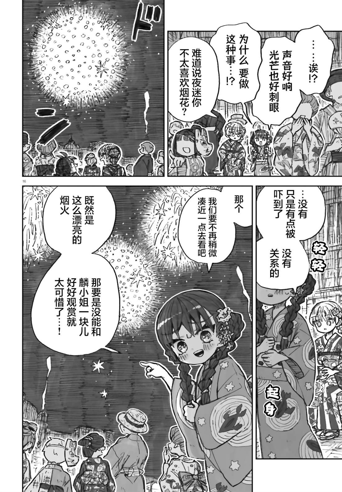 大正忌惮魔女 第17话 第16页