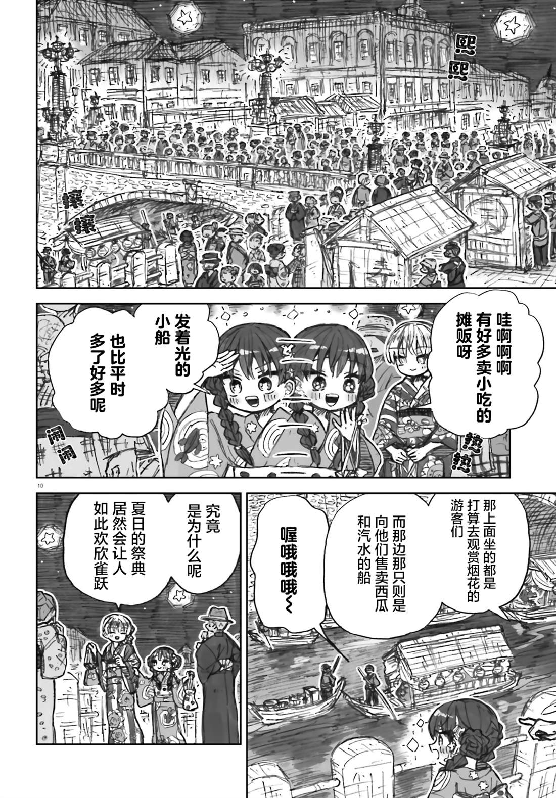 大正忌惮魔女 第17话 第10页