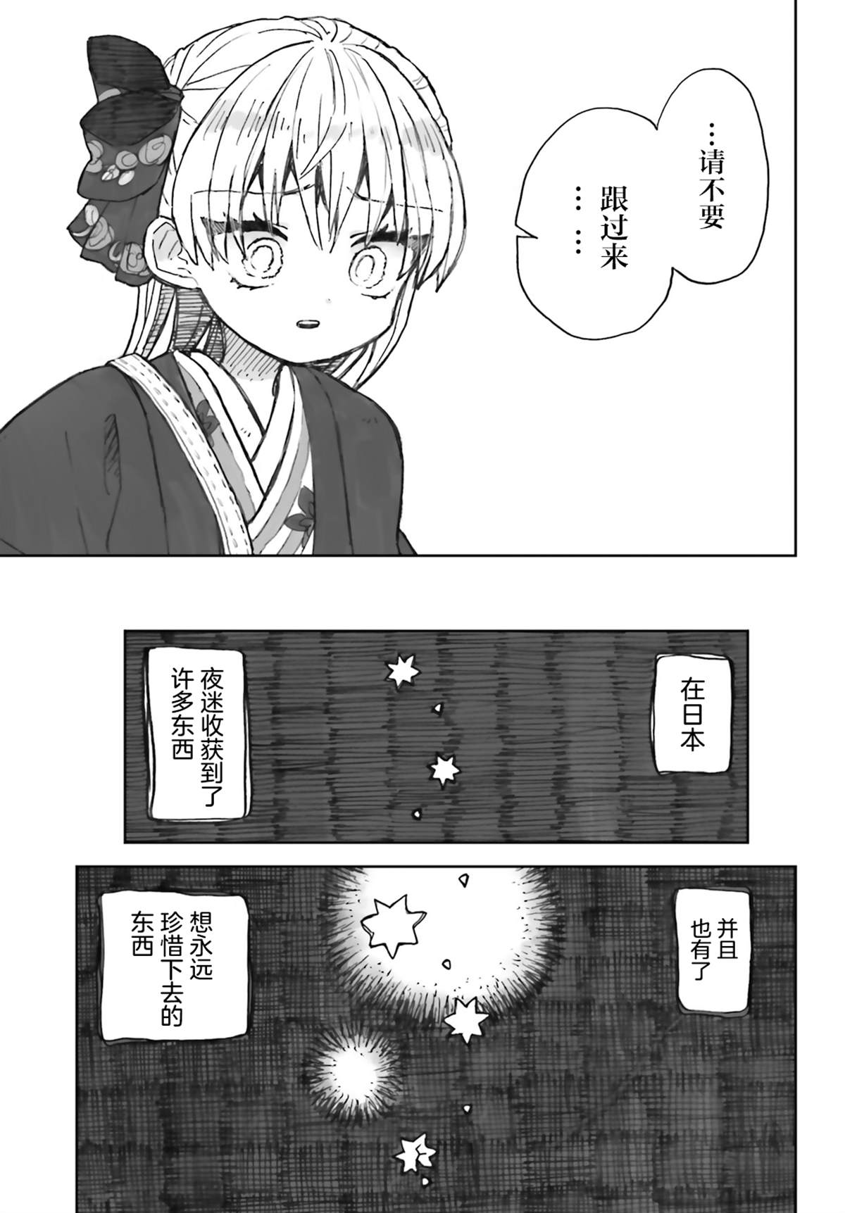 大正忌惮魔女 第18话 第15页