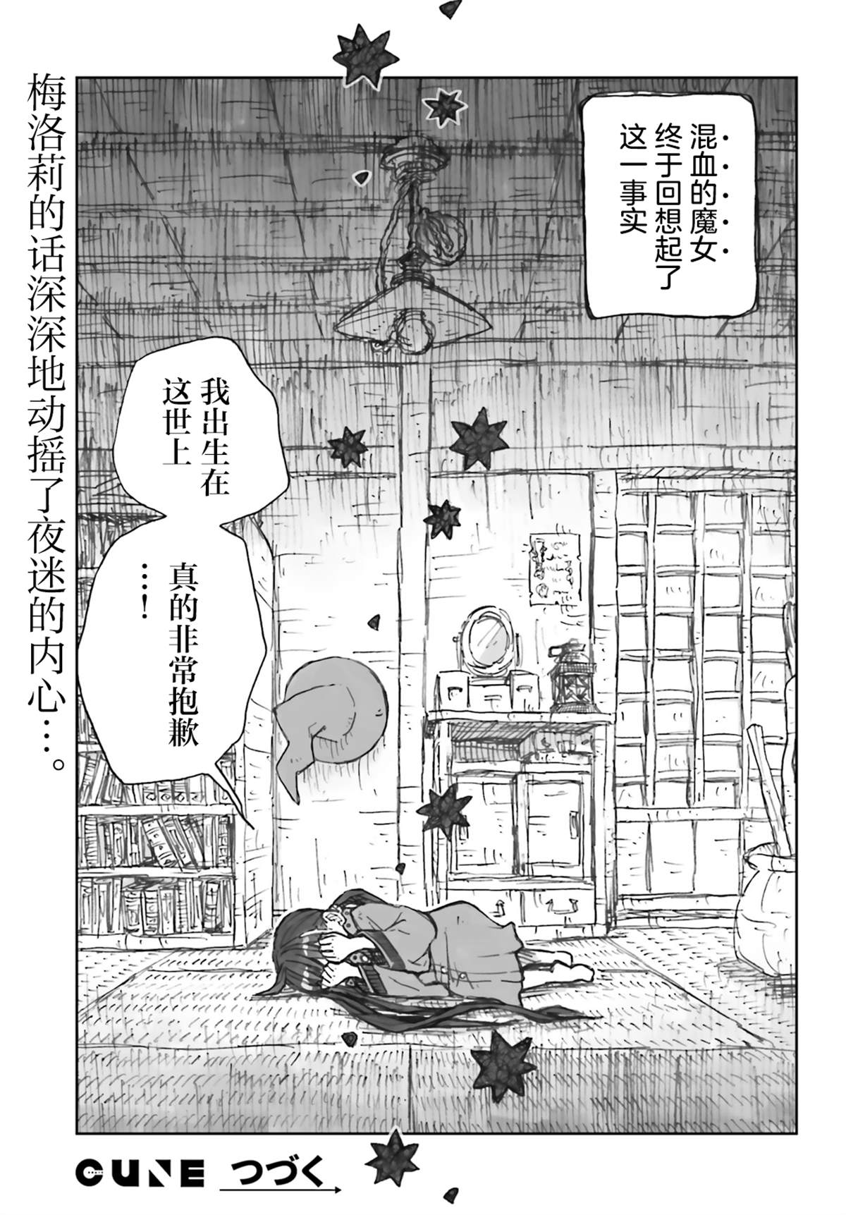 大正忌惮魔女 第18话 第17页