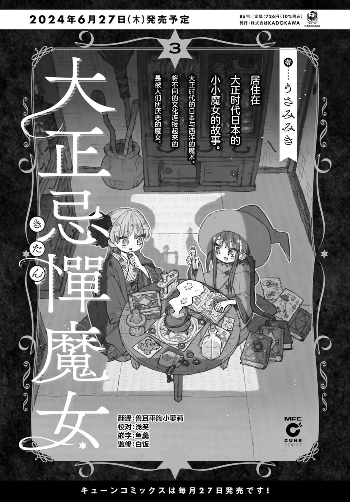 大正忌惮魔女 第18话 第18页
