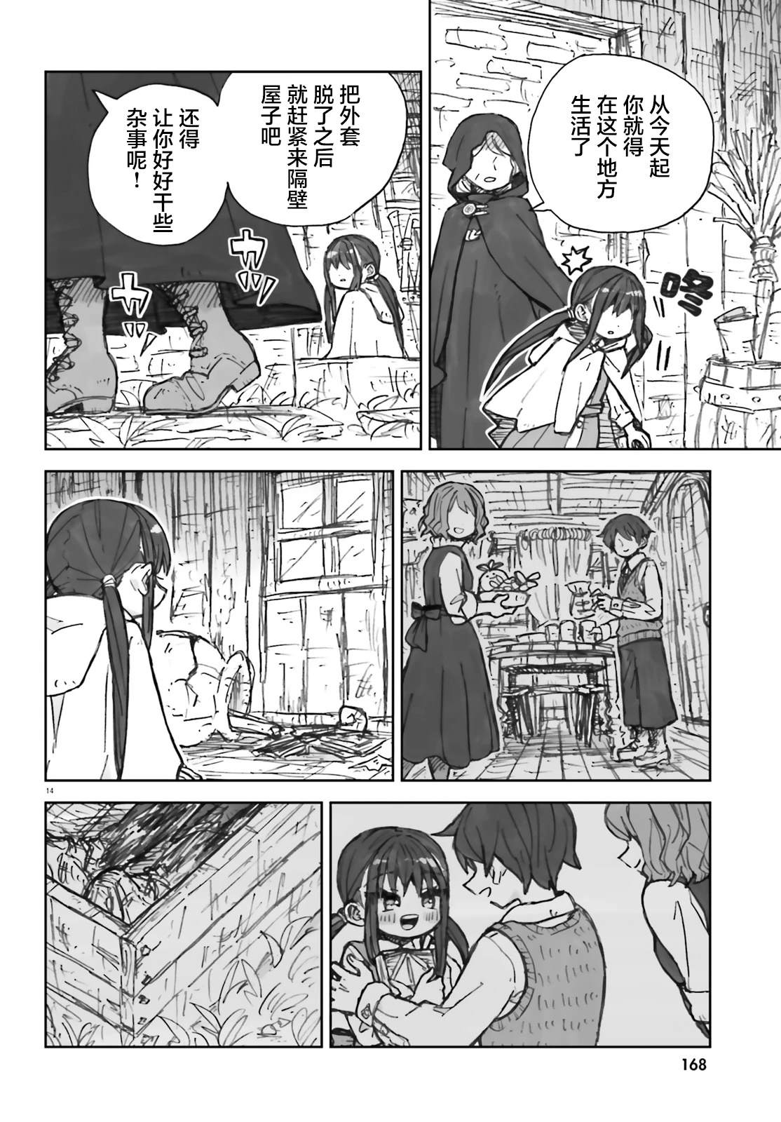 大正忌惮魔女 第20话 第14页