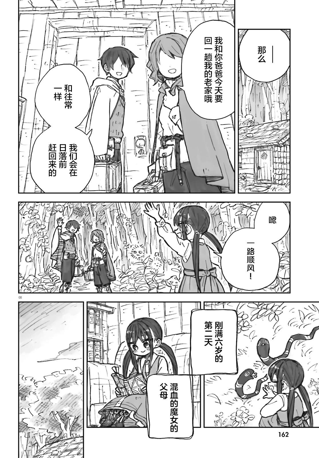 大正忌惮魔女 第20话 第8页