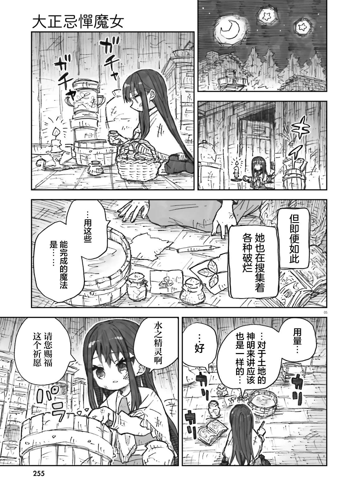 大正忌惮魔女 第21话 第5页