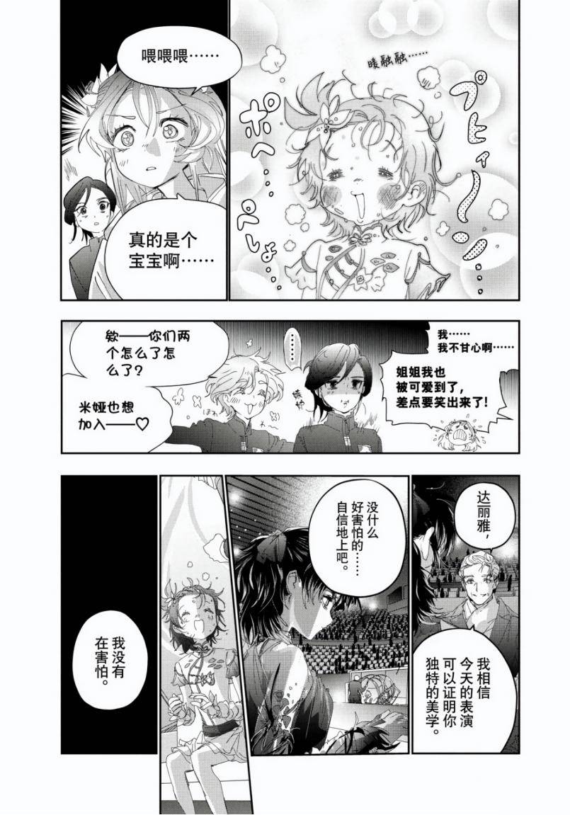 舞冰的祈愿 第57话 第5页