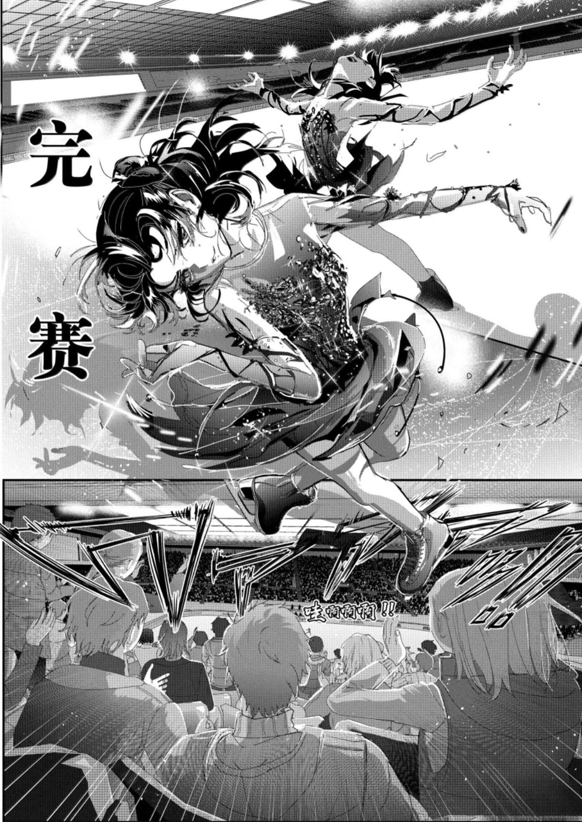 舞冰的祈愿 第58话 第7页