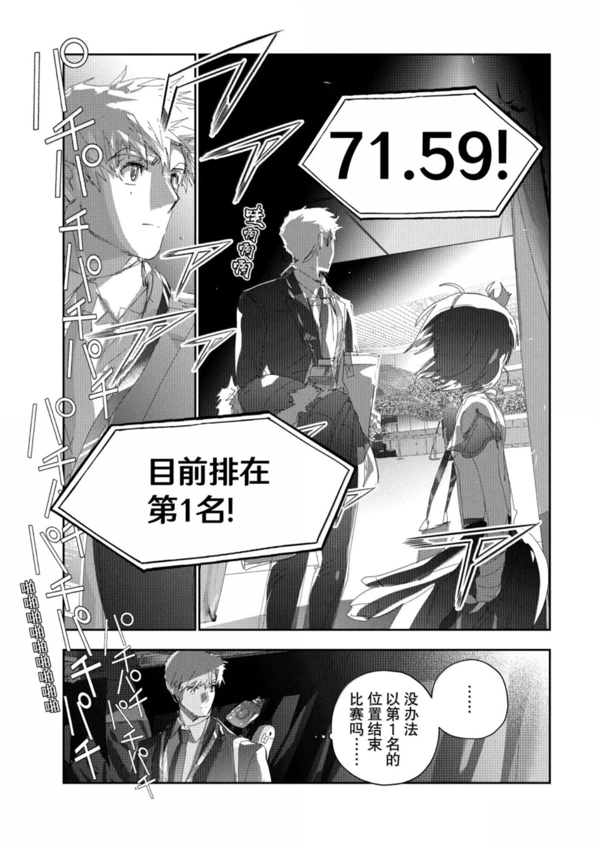 舞冰的祈愿 第58话 第9页