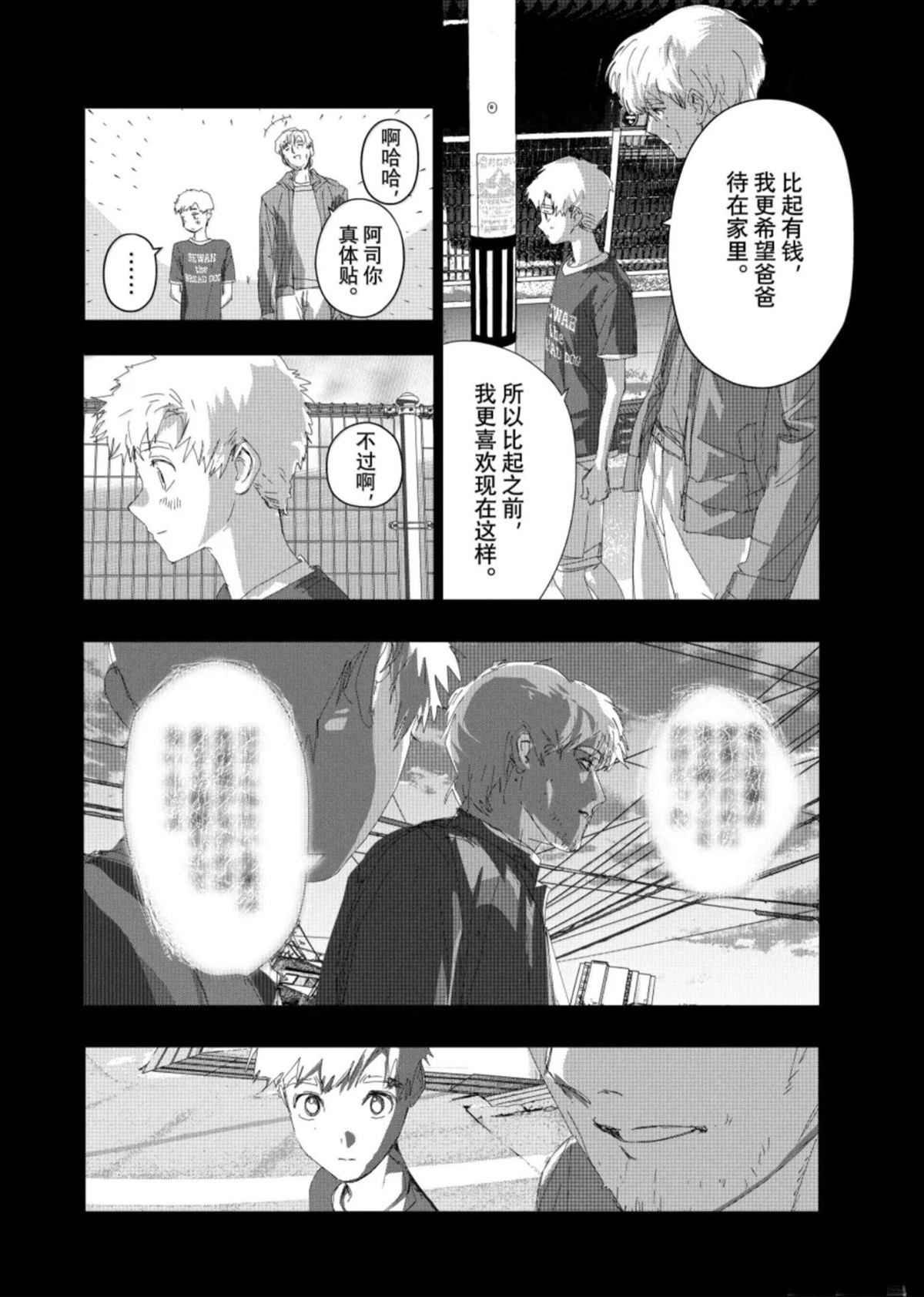 舞冰的祈愿 第59话 第2页