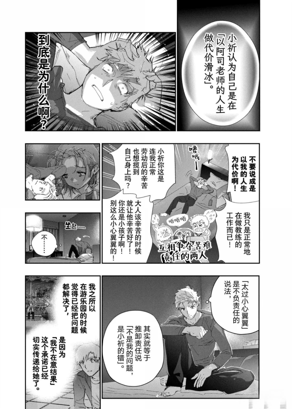 舞冰的祈愿 第59话 第14页