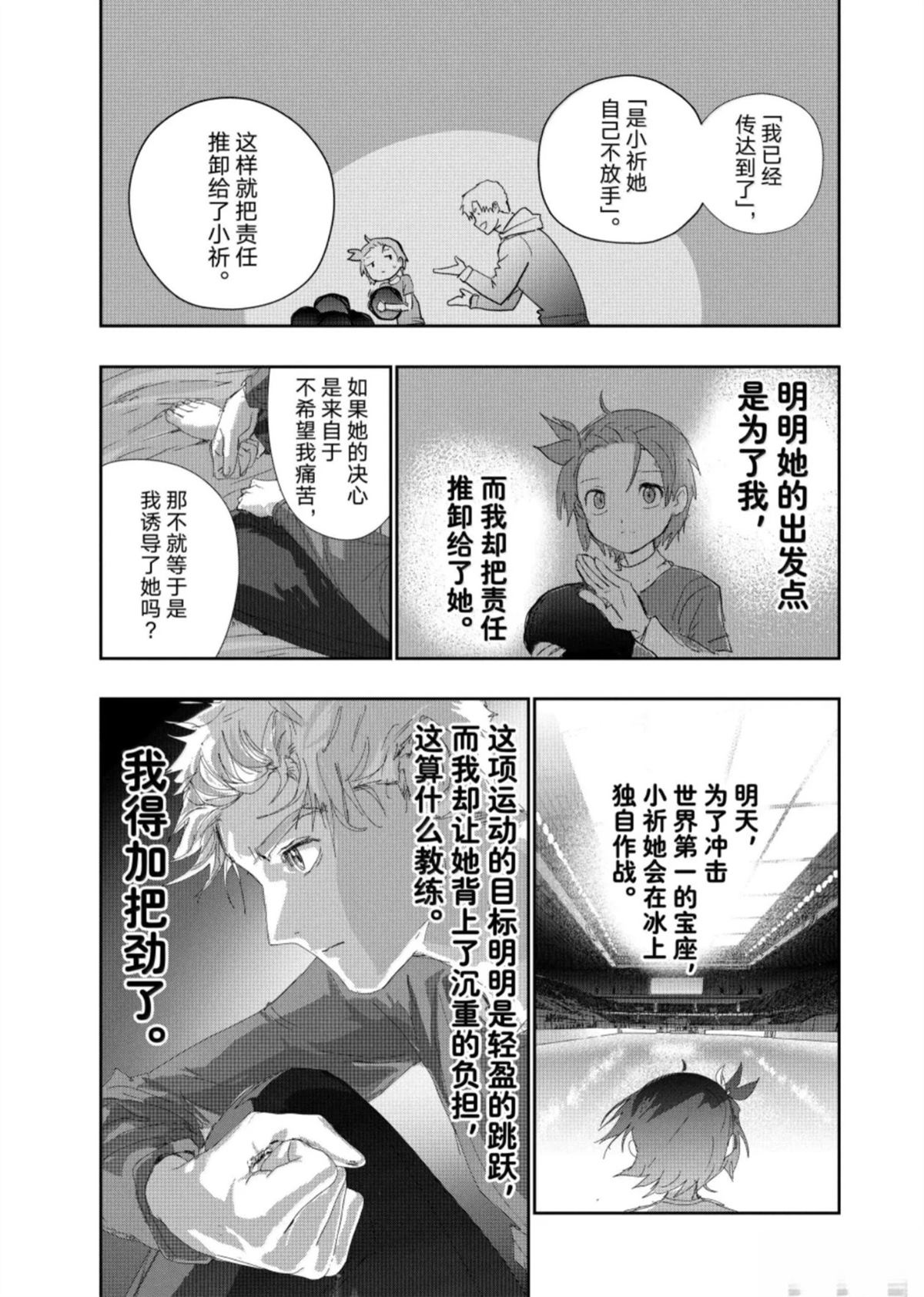舞冰的祈愿 第59话 第15页