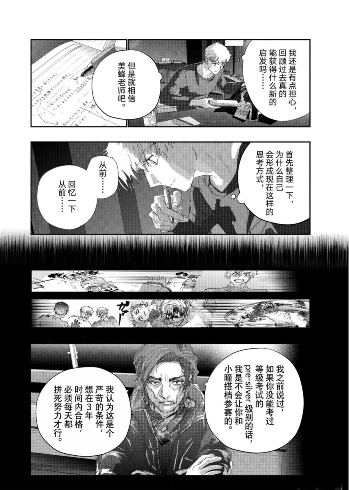 舞冰的祈愿 第59话 第16页