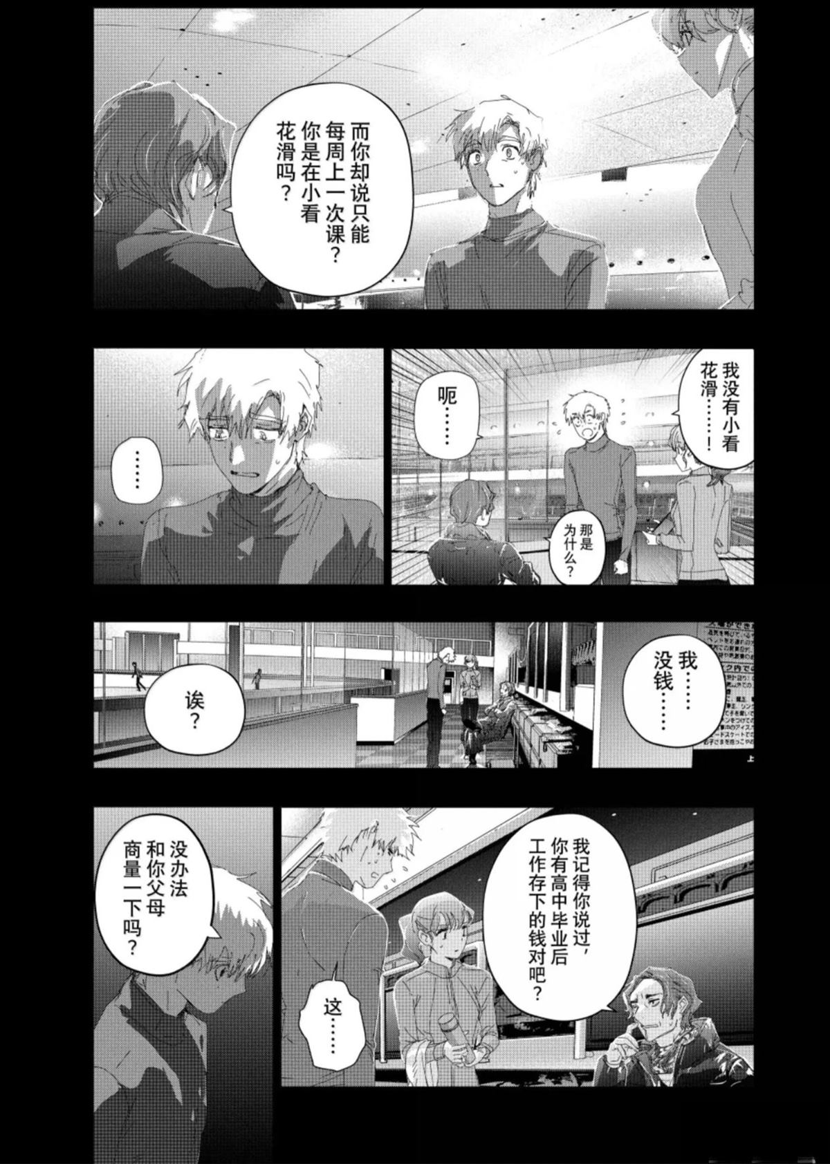 舞冰的祈愿 第59话 第17页