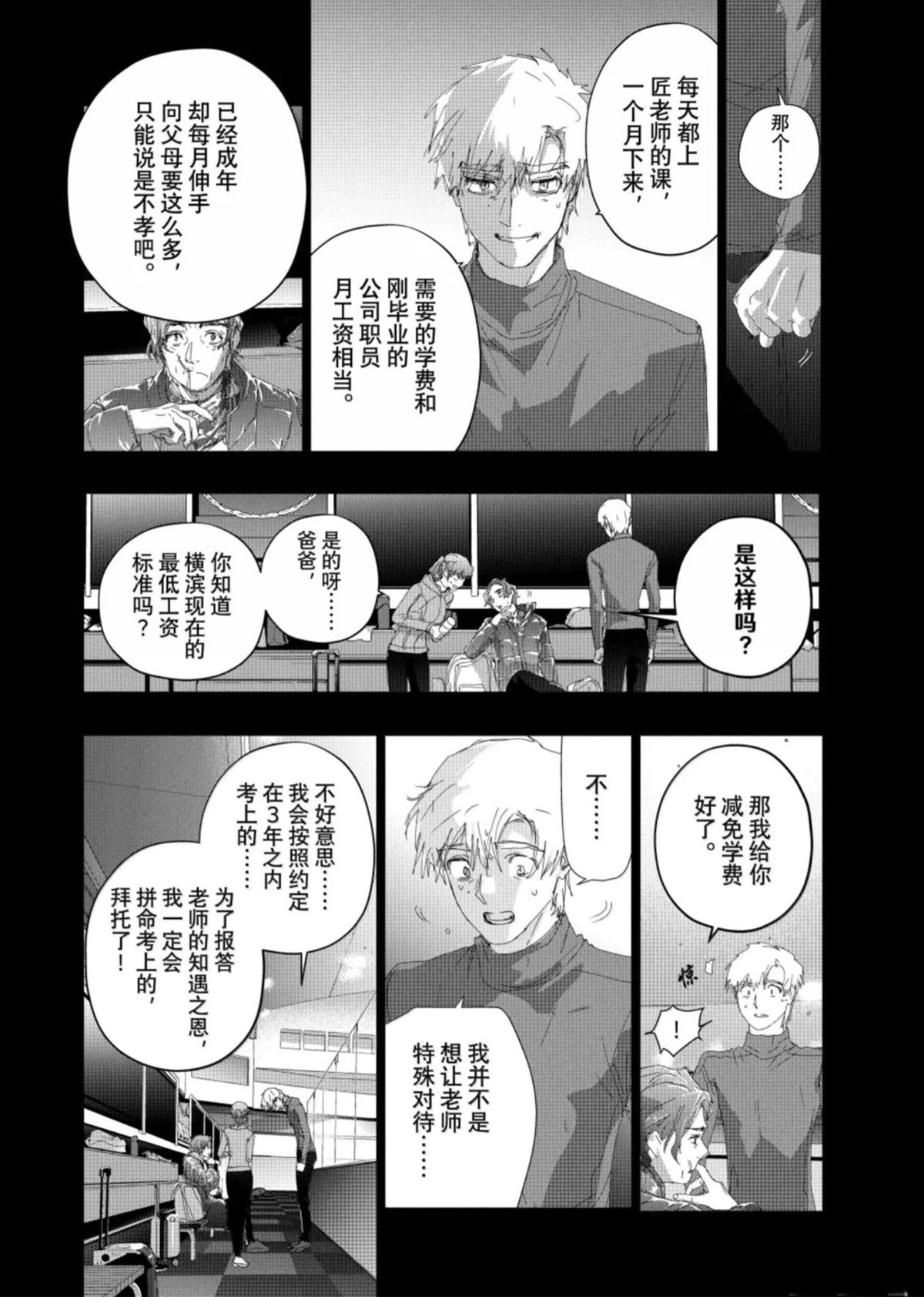 舞冰的祈愿 第59话 第18页
